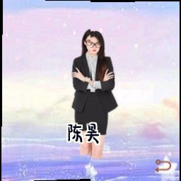 陈昊